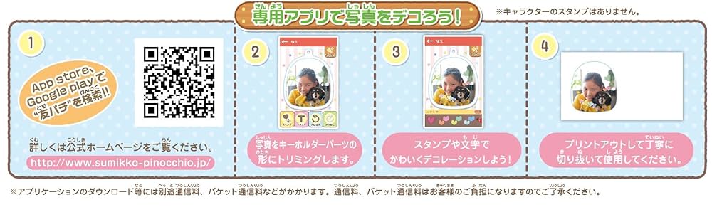 Amazon.co.jp: すみっコぐらし 友パチ きせかえ PHOTOくらぶ